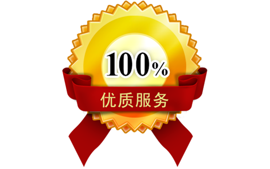 專業的服務團隊和技術支持